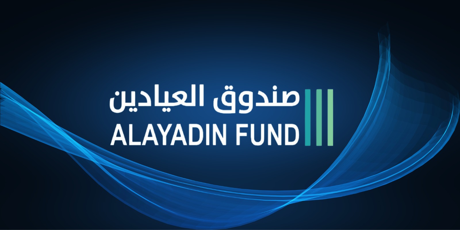 تدشين المنصة الجديدة للصندوق بحلتها الجديدة